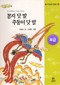 꽁지 닷 발 주둥이 닷 발 (보급)