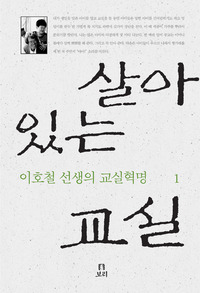 살아 있는 교실