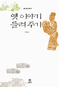 옛이야기 들려주기