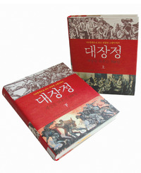대장정 묶음
