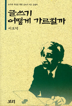 글쓰기 어떻게 가르칠까