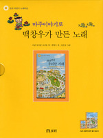 맨날맨날 우리만 자래 (책+테이프)