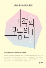 기적의 모둠일기