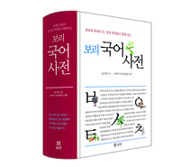 値下げ！韓国語辞典 보리 국어 사전 本