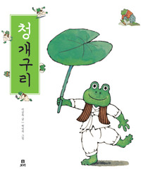 청개구리