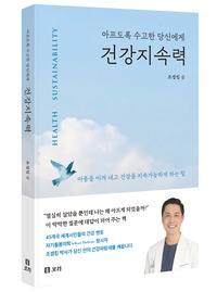 건강지속력
