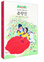 춘향전