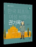 한국 최초의 여성 비행사