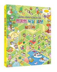 민키의 낙서 세상 놀이북