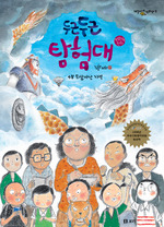 두근두근 탐험대4