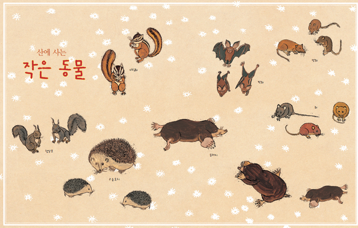산짐승